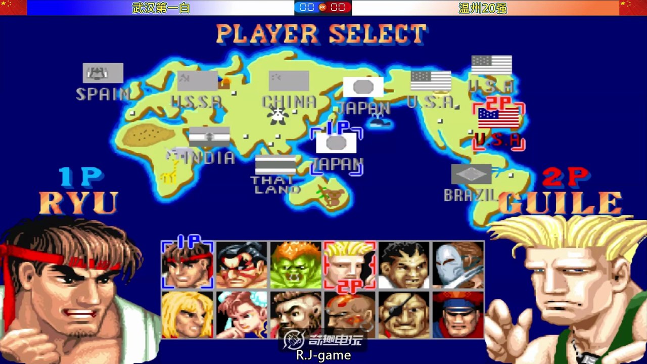 街霸2 武汉第一白 VS 温州20强 2025-8-1 FT11