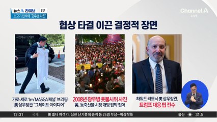 1m 패널에 담은 ‘MASGA’…협상 타결 이끈 결정적 장면