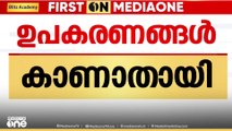 തിരുവനന്തപുരം യൂറോളജി വകുപ്പിൽ ഉപകരണം കാണാതായി