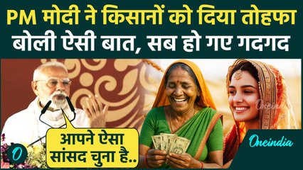 PM Kisan Yojana 20th Installment : किसानों का इंतजार खत्म, खाते में आए 2000 रुपए | वनइंडिया हिंदी