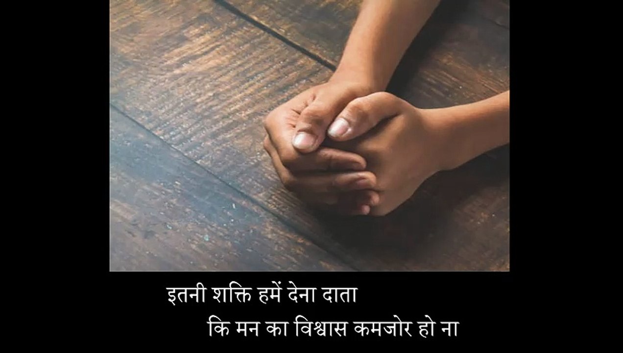 इतनी शक्ति हमें देना दाता (6)