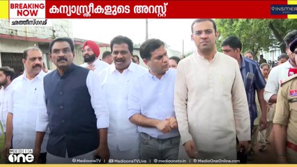 കന്യാസ്ത്രീകളുടെ അറസ്റ്റ്; കോൺ​ഗ്രസ് എം.പിമാർ ദുർ​ഗിൽ