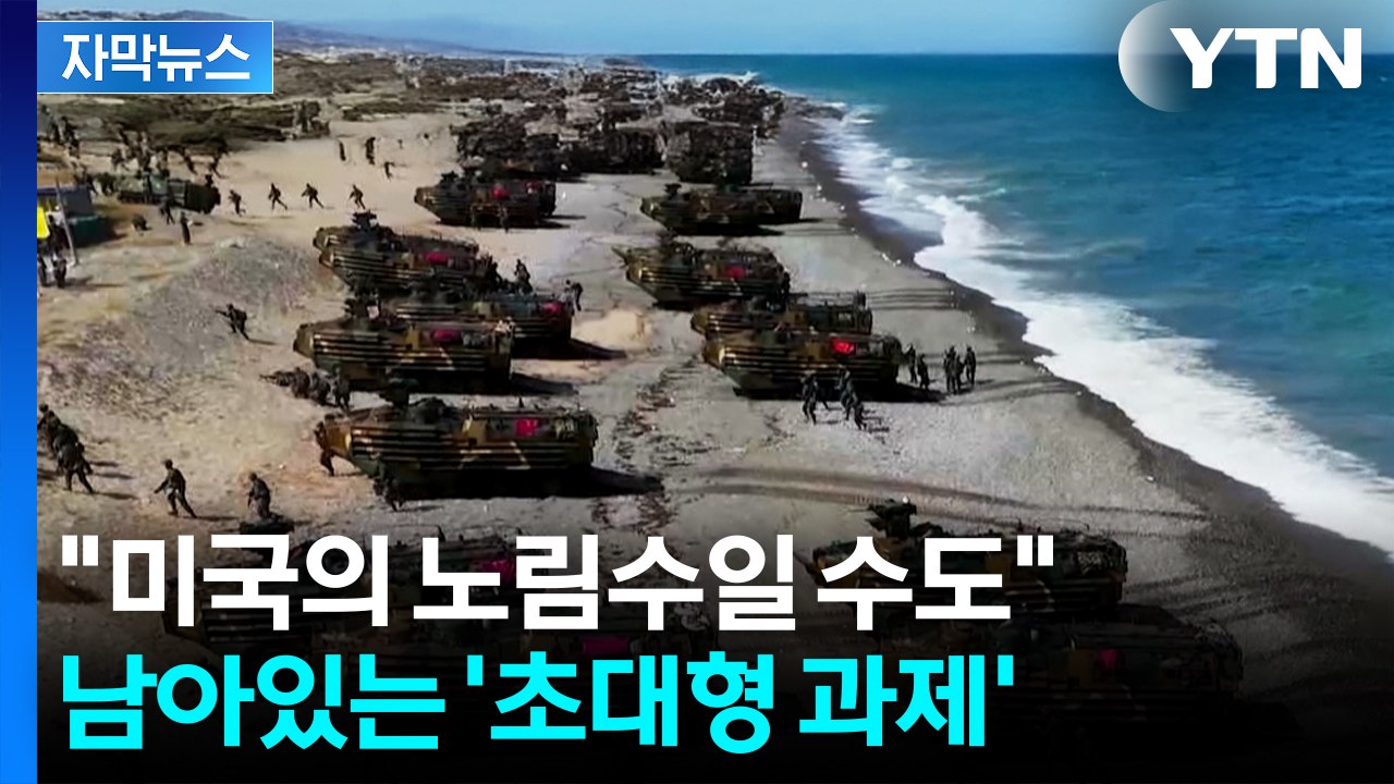 [자막뉴스] 미국과 중국 중에...한국 '양자택일' 기로 놓이나 / YTN