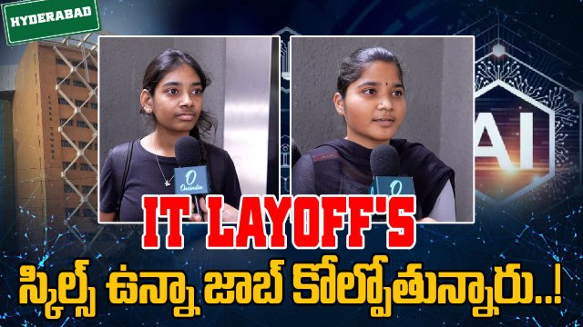 IT Layoffs: ఐటీ ఉద్యోగాలు పోతే అంతే సంగతి..! | Oneindia Telugu