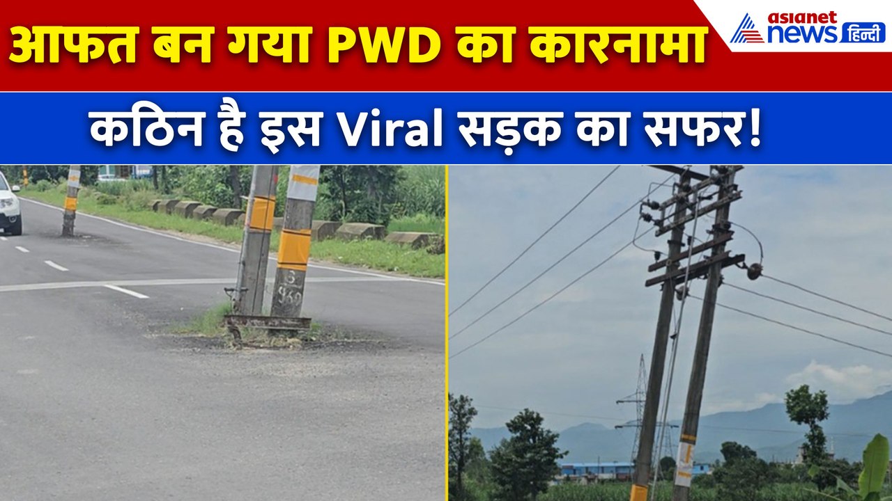जरा संभल के! सिरदर्द बनी Viral हो रही हिमाचल की ये गजब सड़क, कारनामा जो घुमा देगा दिमाग