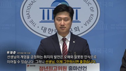 국회의원 제자의 편지..."이제 그만하시면 좋겠습니다" [앵커리포트] / YTN