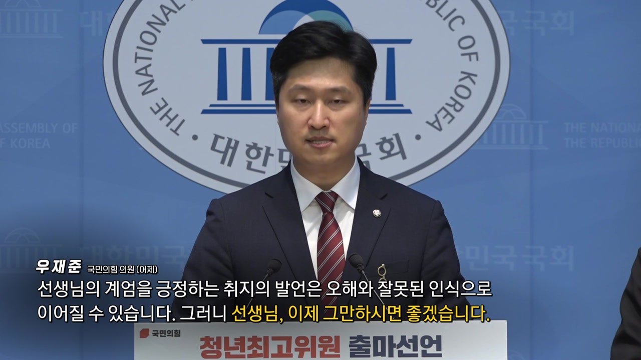 국회의원 제자의 편지..."이제 그만하시면 좋겠습니다" [앵커리포트] / YTN