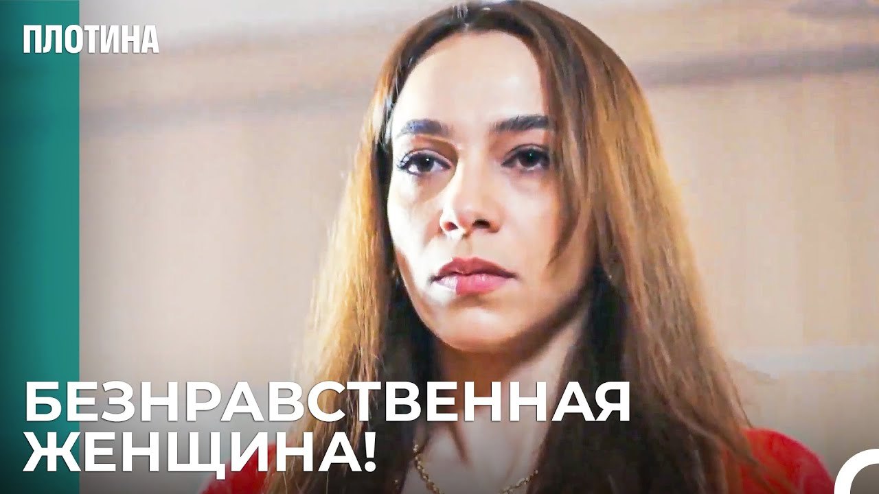 Мерьем Напала На Захру! - Плотина