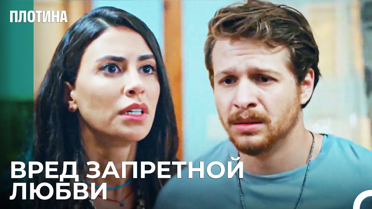 Мы Должны Изменить Место Халила! - Плотина