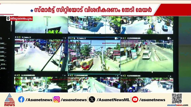 സ്മാര്‍ട്ട് സിറ്റി ക്യാമറകള്‍ പോരെന്ന് പൊലീസ്; സ്മാര്‍ട്ട് സിറ്റിയോട് വിശദീകരണം തേടി മേയര്‍