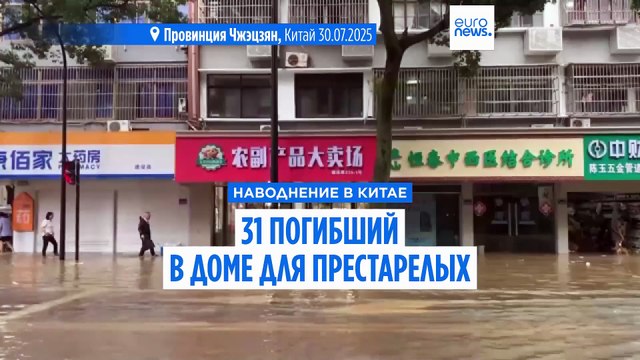 Наводнение в Китае: 31 человек погиб в доме для престарелых в пригороде Пекина