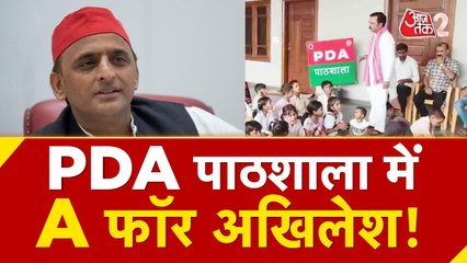 UP में PDA की पाठशाला पर जबरदस्त सियासत, देखें रिपोर्ट