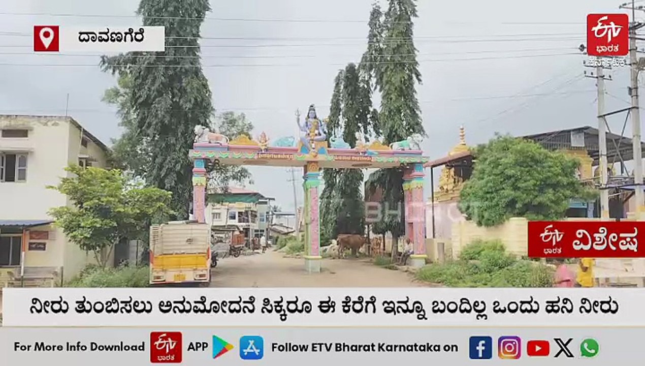 ದಾವಣಗೆರೆ: ಸಾಸ್ವೇಹಳ್ಳಿ ಏತ ನೀರಾವರಿ ಯೋಜನೆಯಿಂದ ಕಾಕನೂರು ಕೆರೆಗಿಲ್ಲ ನೀರು- ರೈತರ ಅಳಲು
