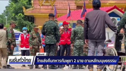 เปิดยุทธการณ์พิทักษ์พื้นที่ บล็อคสายลับ | เนชั่นทั่วไทย | 1 ส.ค. 68 | PART 1