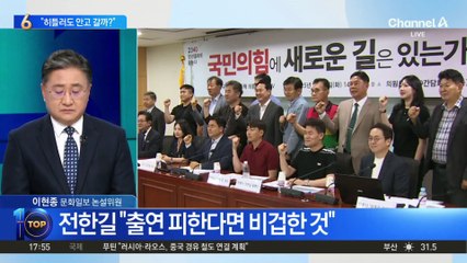 윤희숙 “다양성 위해 전한길 품자? 히틀러 품자는 것”
