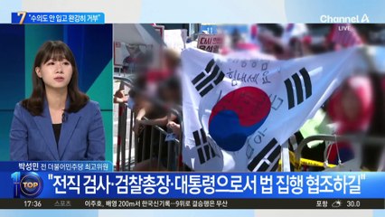 특검 “尹, 수의도 안 입고 완강히 거부”