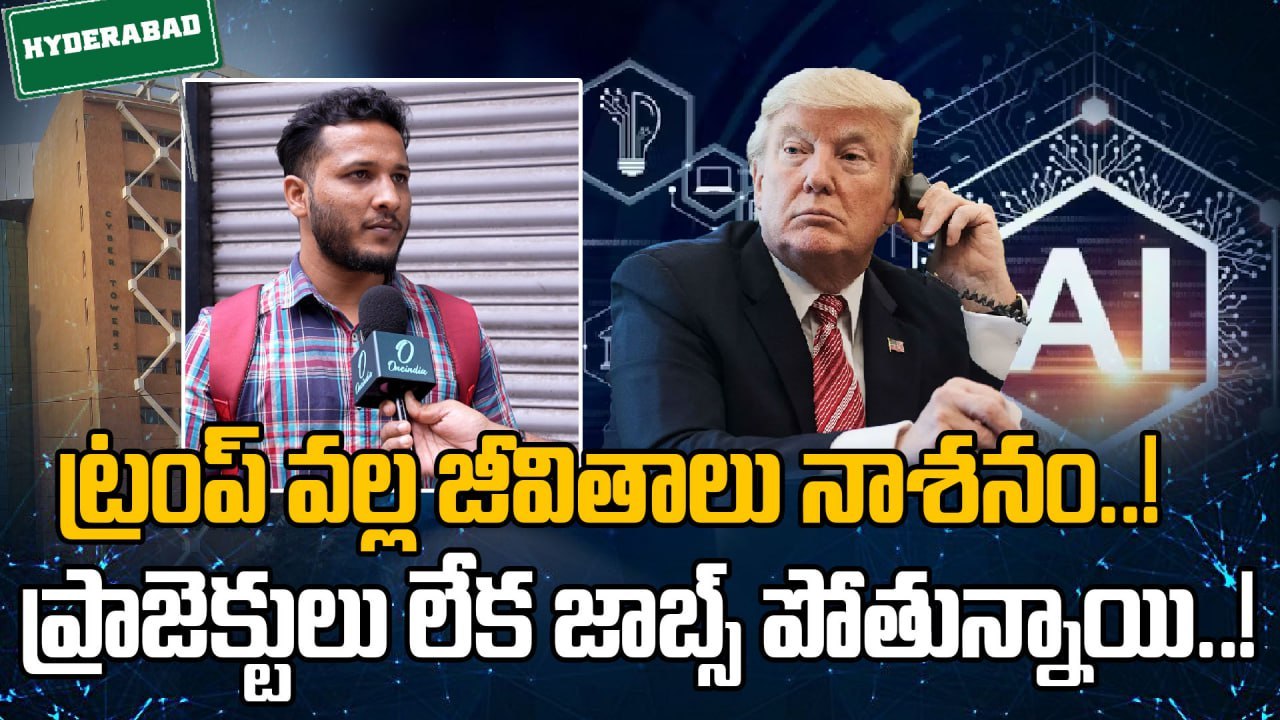 IT Layoff's: టెక్నాలజీ అడప్ట్ చేసుకుంటేనే ఉంటాము.. లేకుంటే అంతే ...