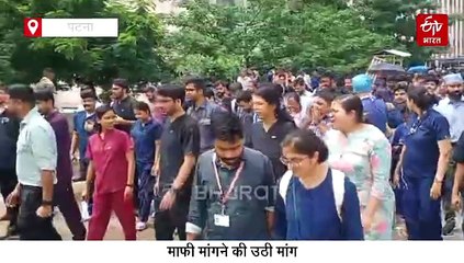 'विधायक जी माफी मांगे' Patna AIIMS के डॉक्टरों की मांग, इमरजेंसी सेवाएं ठप