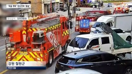 장난치듯 2천 6백 번 허위 신고한 60대 적발