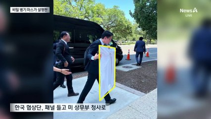 ‘MASGA’ 모자·패널 통했다…트럼프 ‘엄지 척’