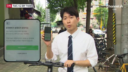 [단독]킥보드 사고 절반이 미성년…전용 면허 검토