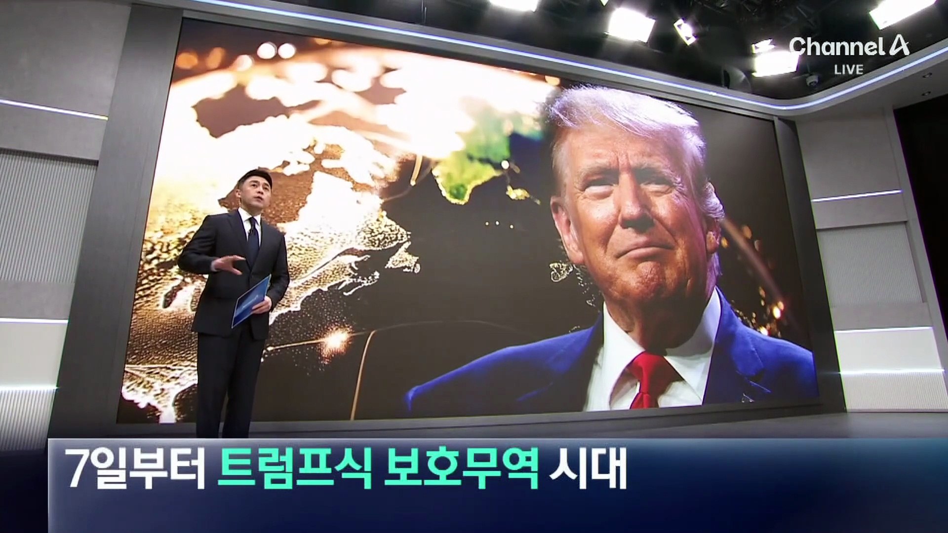 7일부터 95개국 트럼프식 보호무역 시대