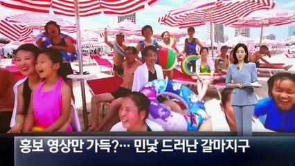 홍보 영상만 가득?…민낯 드러난 원산 갈마지구