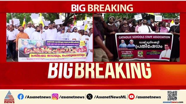 കന്യാസ്ത്രീകളുടെ അറസ്റ്റ്; കോടതിൽ നിന്ന് നാളെ അനുകൂല തീരുമാനം ഉണ്ടായേക്കും