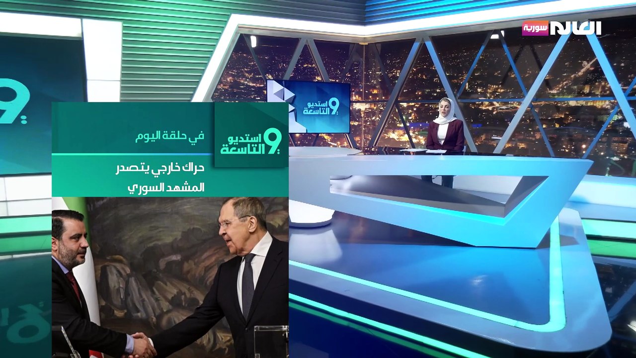 سوريا: زيارة الشيباني إلى موسكو .. التوقيت والأهداف؟