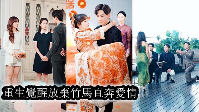 While They Were Played By A White Lotus, She Quietly Married Another Leaving Them In Deep Regret - Full Movie [EngSub]