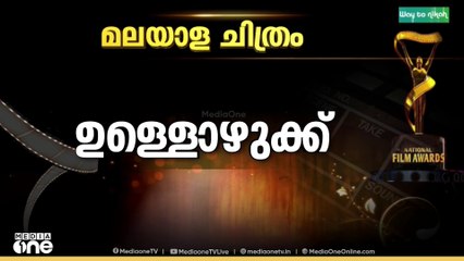 ദേശീയ ചലച്ചിത്ര പുരസ്‌കാരം