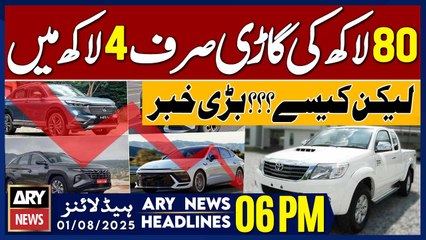 ARY News 6 PM Prime Time Headlines || 25th July 2025 - 80Lakh Ki Gari Sirf 4Lakh Mein - Lekin Kesay?