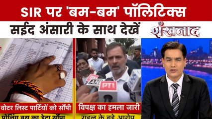 SIR पर पटना से लेकर दिल्ली तक सियासी लड़ाई, देखें शंखनाद