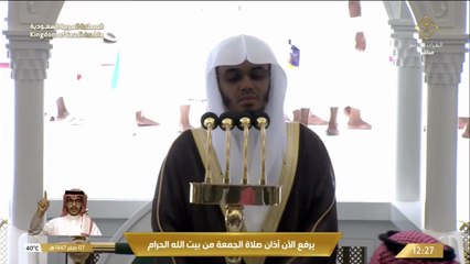 صلاة وخطبة الجمعة 7 صفر 1447 هـ من المسجد الحرام _ الشيخ د. ياسر الدوسري