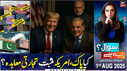 Sawal Yeh Hai | Maria Memon | ARY News | PAK-US Trade | 1st AUG 2025