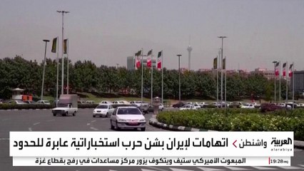 بعد اتهامات غربية لطهران بالتخطيط لاغتيالات.. مخاوف إيرانية من ضربة إسرائيلية "قاضية"