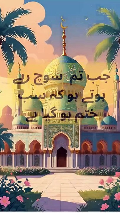 Jahan tum haar jaate ho, Allah wahi se shuru karta hai