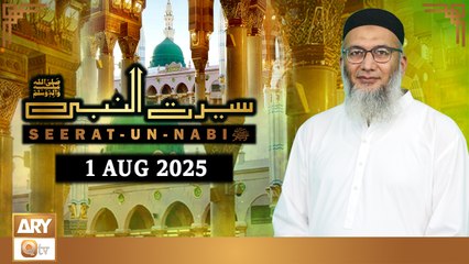 Seerat Un Nabi (SAWW) - The Life of Holy Prophet Muhammad SAWW - 1 Aug 2025 - ARY Qtv