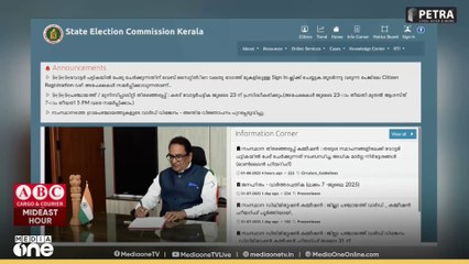 തദ്ദേശതെരഞ്ഞെടുപ്പ്;  പ്രവാസികൾക്ക് പേര് ചേർക്കാൻ വിജ്ഞാപനം ഇറക്കി തെര. കമീഷൻ