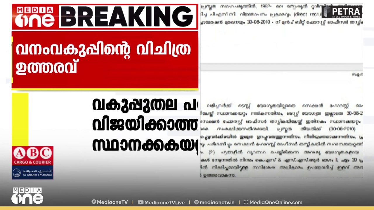 യോഗ്യതയില്ലാത്ത 1404 പേരുടെ സ്ഥാനകയറ്റം ക്രമപ്പ...