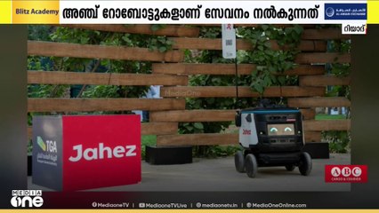 സൗദിയിൽ ഫുഡ് ഡെലിവെറിക്കായി 5 റോബോട്ടുകൾ;  ഇത്തരം സംവിധാനം രാജ്യത്ത് ആദ്യം