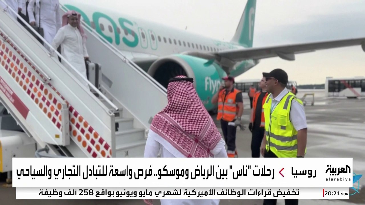 "طيران ناس" تفتح جسرا للتواصل بين السعودية وروس...