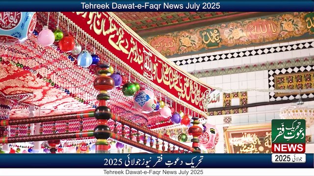 Tehreek Dawat-e-Faqr News July 2025 | Latest News | New Alert | TDF News Urdu/Hindi | English News