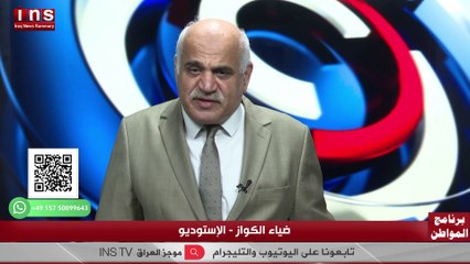 متى يستقر العراق وطرد عملاء ايران مع مازن التميمي وضياء الكواز