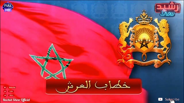 التسجيل الكامل للخطاب الملكي السامي بمناسبة الذكرى 26 لعيد العرش المجيد 2025 بتاريخ - 29 يوليوز 2025