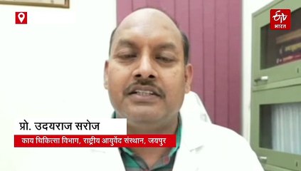 राष्ट्रीय आयुर्वेद संस्थान में शोध: पता चलेगा कि कम उम्र में क्यों आता है दिल का दौरा