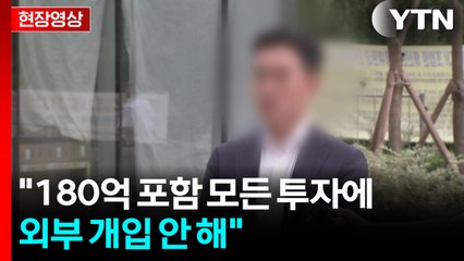 [현장영상+] '집사 게이트' IMS모빌리티 대표 출석..."조사에 성실하게 임할 것" / YTN