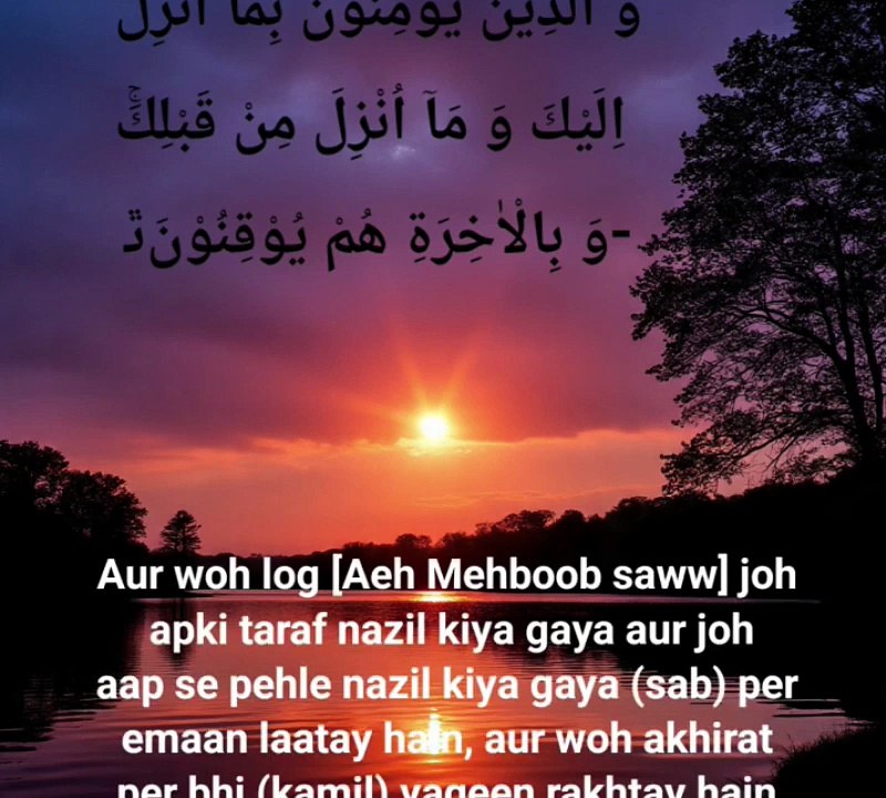 Surah e Baqarah Ayat 4-6 (Al-Quran)