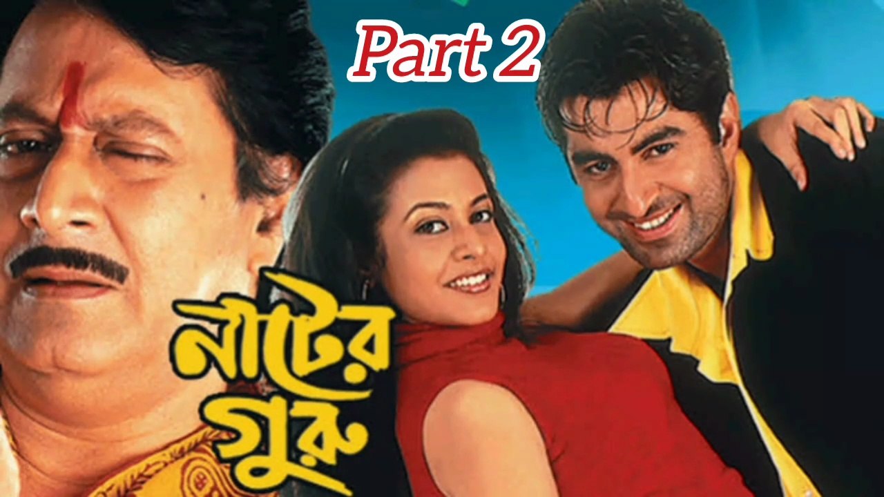 Nater Guru Bengali Movie | Part 2 | Jeet | Koyel | Ranjit Mallick | Mousumi Chatterjee | Kanchan Mallick  | Drama Movie | Bengali Movie Creation |