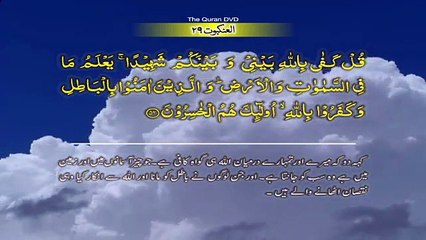 Surah-29 Al-Ankabut Ayat No 52 – 63 | Ruku No-6 | Word by Word Learning Quran in Video in 4K